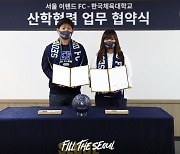 서울E-한국체대 스포츠산업학과, 인재양성 위한 산학협력 협약
