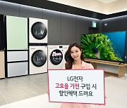 LG전자 "5월까지 LG 고효율 가전 구매하면 할인혜택 드려요"