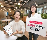 케이뱅크, 파킹통장 '플러스박스' 통장 쪼개기 등 기능 추가