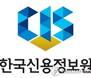 "이용자 요구 따라 신용정보 제공"..신용정보원 새 서비스 시작