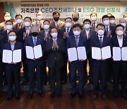 저축은행 ESG 경영선포식