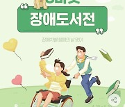 [게시판] 이베이코리아, 장애 관련 도서 1+1 기증 캠페인