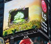 뉴욕 타임스퀘어 전광판에 뜬 LG전자 환경보호 캠페인