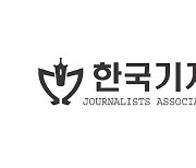 이달의 기자상에 'LH 땅 투기 의혹' 등 8편