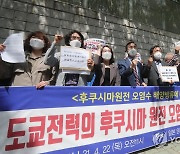 "일본은 오염수 방류 결정 철회하라"