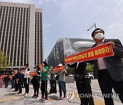 유흥주점 업주들, 서울시의회 앞에서 펼침막 시위