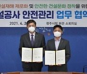 [청주소식] 시-국토안전관리원 '건설공사 안전관리' 협약