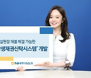 NH투자, 상생채권신탁 개발..공사대금 체불 방지