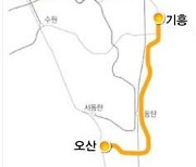 "오산서 강남까지 전철로"..분당선 기흥∼오산 연장 노선 반영