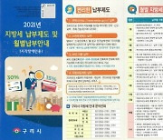 구리시, 시각장애인용 지방세 안내 홍보물 제작·배포