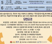 인천 중구, '공감마을 도시재생대학 심화 과정' 모집
