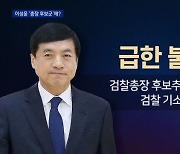 이성윤의 셈법은..'급한 불 끄기'와 '마지막 승부수'