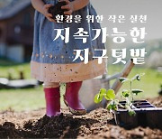 한국토요타, '2021 토요타 주말농부' 참가자 모집