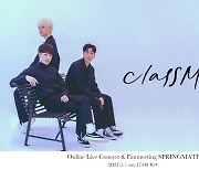 클래스메이트, 온라인 콘서트 '스프링메이트' 개최