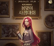 '언택트 학교생할' 마피아42, 봄맞이 사생대회 개최