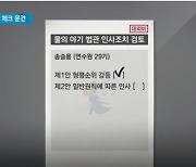 희망도 않은 통영 발령에 "좋은 데 간 것"..양승태 등 손배소 재판 시작