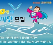 부산시 '100인의 부산 아빠단' 5기 모집