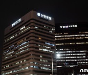 '지구의 날' 기념, 신한은행 본점 건물 내·외관 조명 소등 후 점등