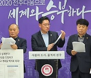 김진옥 전주시의원 '무죄'.."허위사실이라고 보기 어려워"