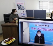 코로나19 예방 위한 비대면 구인·구직 만남의날