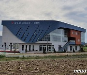 김제시, 농업인교육문화지원센터 준공.."농업인 소통의 장"