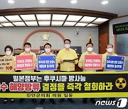 진안군의회 "일본 방사능 오염수 방류 결정 철회하라"