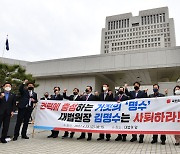 권명호 의원, 한변단체와 김명수 대법원장 사퇴 촉구