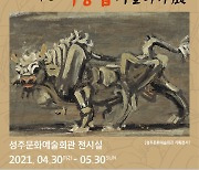 성주문화회관서 5월 한달간 '소의 화가' 이중섭 레플리카 전
