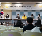 서울시교육청에서 열린 '일곱 번째 봄, 함께  하는 사월'