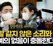 [영상] "말 같지 않은 소리라니!"..김정재 vs 강훈식, 충돌 이유는?