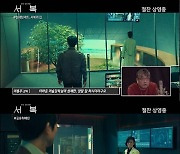 '서복' 공유·박보검 코멘터리 영상 공개 "컵라면 먹방, 광고 찍겠는데?"