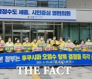 세종시의회, 日 오염수 해양 방류 결정 규탄