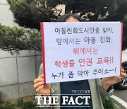 대구시의회 임시회 폐회날 '학생들 인권 교육' 반대