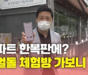 [뉴있저] "아파트 한복판서 신원 확인도 없이"..리얼돌 체험방 가보니