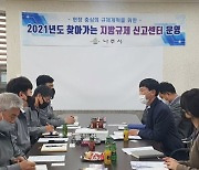 나주시 '찾아가는 지방규제 신고센터' 운영