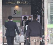 [포토]정부합동수사본부, 서울주택도시공사 압수수색