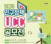 김해시, 인구정책 UCC 공모展 .. 5월 한달간