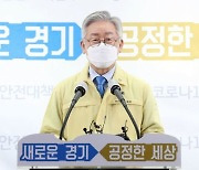 이재명, 러 백신 검증 요구 이틀만에 "백신 접종 자율권 확대해 달라"