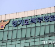 '부동산 투기 의혹 수사'.. 경기북부서 '지방의원·LH 임직원' 다수 포함