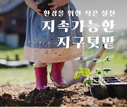 한국토요타, 2021 주말농부 참가 가족 모집