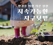 한국토요타, '주말농부' 참가 가족 모집