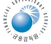 금감원 제재심, 신한은행장 징계 '주의적 경고'로 감경