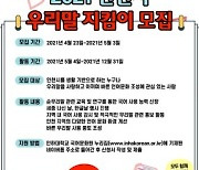 인하대 국어문화원, '인천시 우리말 지킴이' 모집