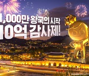 글로벌 1000만 달성한 '쿠키런: 킹덤', 총 10억 원 경품 내건 감사제 실시