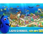 선데이토즈, 신작 '니모의 오션라이프' 사전예약 50만 달성