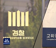 '공수처 대변인 소환' 언론에 공개한 검찰.."압박하나?"