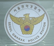 여자친구 감금·폭행 50대 남성 영장 신청