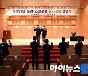 부동산원 창립 52주년, '윤리·인권경영 노사공동 선언식' 개최
