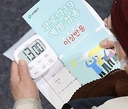 백신접종 뒤 '사지마비' 보상 논란.."미확인 반응 지원 검토"