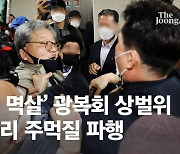 "김정일도 안그래!"..생중계된 '김원웅 멱살' 상벌위 몸싸움